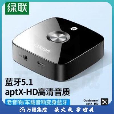 绿联40758 蓝牙适配器5.1免驱 CM105 车载AUX蓝牙音频接收器 3.5mm转手机笔记本接音箱功放 支持aptX-HD