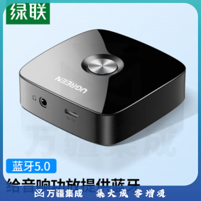 绿联（UGREEN）30444 AUX无线车载蓝牙适配器免驱5.0版 3.5mm转手机电脑耳机台式机音箱响音频电视功放接收器