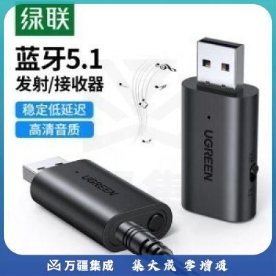 绿联60300 USB蓝牙适配器5.1 CM523 音频接收发射二合一 手机连aux车载音箱