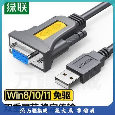 绿联（UGREEN）20201 USB转RS232串口转接线 DB9针公对母连接线转换器 支持考勤机打印机com口【1.5米母头】
