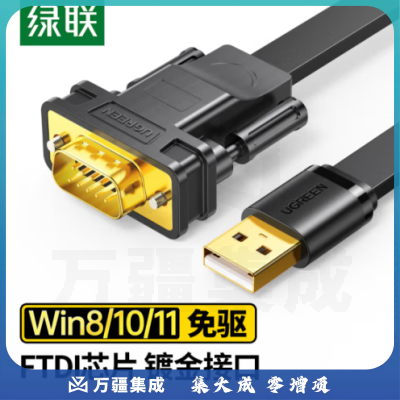 绿联（UGREEN）20206 USB转RS232串口连接转换线 DB9针公头串口连接调试线 适用Com口数控机床 1米
