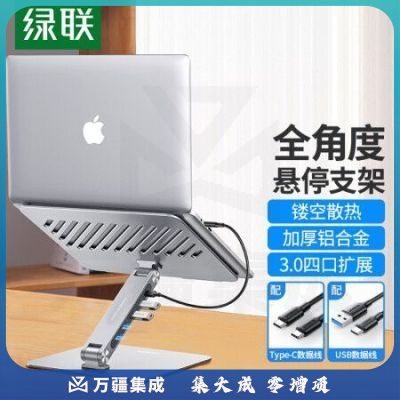 绿联CM532 笔记本支架扩展60975 带USB3.0分线器电脑支架 可升降增高架散热器 适用笔记本拓展支架
