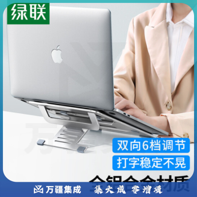 绿联(UGREEN)50128笔记本支架 电脑散热支架6档调节 立式升降 可折叠铝合金