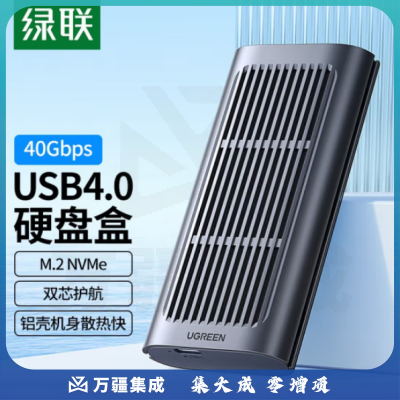 绿联CM343 USB4.0硬盘盒NVMe M.2移动固态硬盘盒兼容雷电3适用Type-c笔记本台式机电脑SSD固态外置硬盘盒