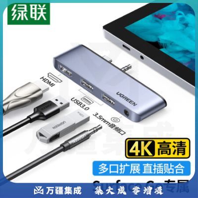 绿联80332 扩展坞 适用微软Surface Go Type-C转HDMI转换器 USB-C3.0分线器HUB3.5mm音频声卡笔记本电脑拓展坞四合一