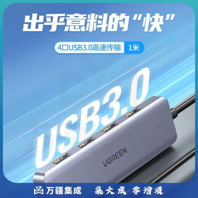 绿联15918 USB3.0分线器扩展坞 高速4口集线器HUB拓展坞 笔记本电脑一拖多接口转换器转接头 延长线带供电口 1米