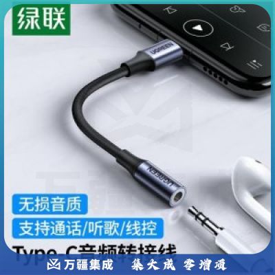 绿联 UGREEN 30632 耳机转接头 Type-C转3.5mm音频数据线 USB-C耳机转换器