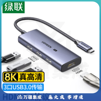 绿联50629 Type-C扩展坞 拓展坞USB-C转HDMI2.1转换器8K投屏分线器HUB 适用苹果电脑macbook Pro/Air笔记本转接头