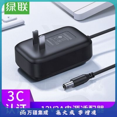 绿联 20359 黑色 12V2A多功能电源适配器充电器