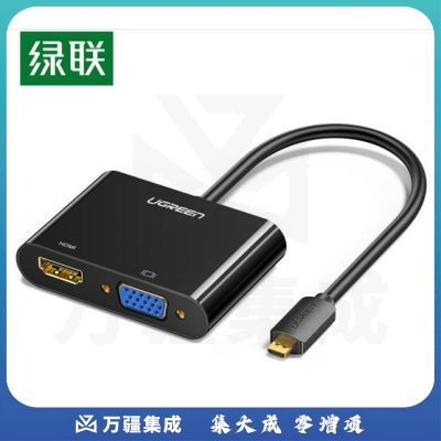 绿联（UGREEN）Micro HDMI转VGA/HDMI二合一转换器带音频 4k高清微型转接头线 平板电脑连接投影仪 30355