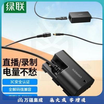 绿联15315 佳能LP-E6NH相机假电池 适用EOS 5D3 5D4 R5 R6 90D 80D6D2模拟微单电池电源适配器录像供电