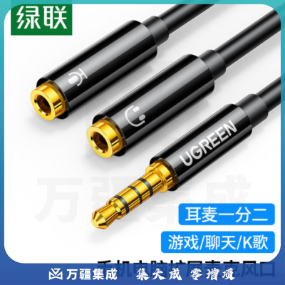 绿联（UGREEN）AV141/30620 耳机麦克风一分二转接线 3.5mm音频线手机耳机二合一