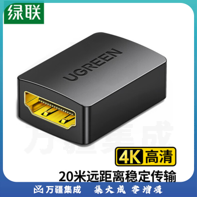 绿联 20107 黑色 HDMI线对接头直通头 （计价单位：个）