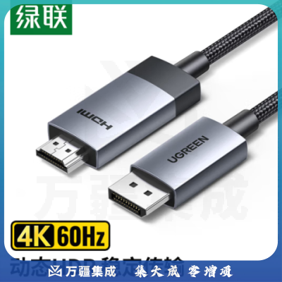 绿联15574 DP转HDMI转接线 4K60Hz高清连接线DisplayPortl转HDMI2.0视频线电脑台式机接电视显示器转换器线 1.5米
