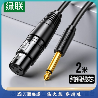 绿联 20719 话筒线6.35公转卡侬母音频线 话筒音频线 2米