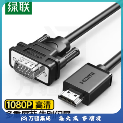 绿联20207 HDMI转VGA高清转接线 高清视频转换器 适用小米华为盒子笔记本电脑连接电视显示器投影仪线 1.5米