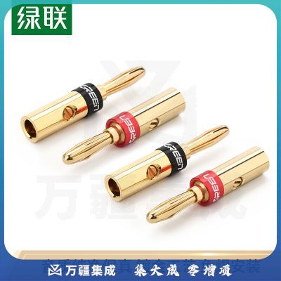 绿联 30513 镀金接线端子 功放插头 香蕉头 4个装 计价单位:套