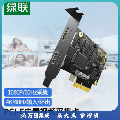 绿联80689 HDMI视频采集卡器图像内置PCIE推流设备 监控录屏器适用于单反相机 CI-E视频采集卡