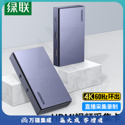 绿联10937 HDMI高清视频采集4K60Hz环出 适用手机笔记本电脑主机相机摄像机会议直播音视频录制盒 1080P采集器