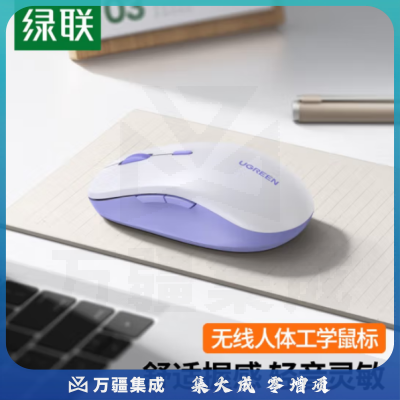绿联MU002 无线蓝牙鼠标 适用笔记本电脑iPad平板鼠标 台式机轻音办公双模鼠标 薰衣紫