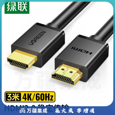 绿联 10108 HDMI高清线 3米 黑色（计价单位：根）