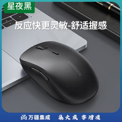 绿联MU002 无线蓝牙鼠标 适用笔记本电脑iPad平板鼠标 台式机轻音办公双模鼠标 星夜黑