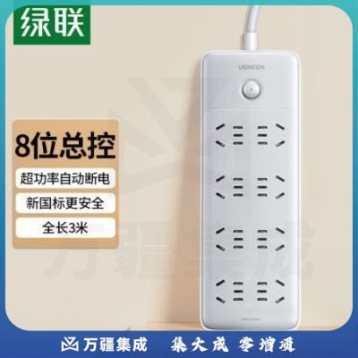 绿联（UGREEN）CD349 新国标8位总控插座15304 插线板/插排/排插/插板/接线板/拖线板宿舍家用 全长3米
