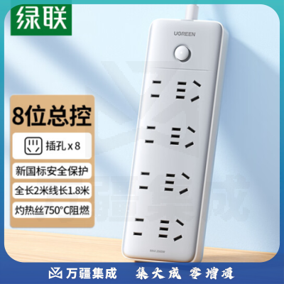 绿联（UGREEN）15079 新国标8位总控插座 插线板 接线板  4位五孔+4位两孔 1.8米