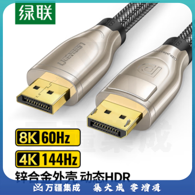 绿联 DP线1.4版4K144Hz 2K165Hz 8K高清DisplayPort公对公连接线电脑游戏电竞显示器视频线 3米 60844