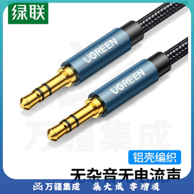 绿联 AUX车用音频线3.5mm公对公立体声耳机连接线 手机平板笔记本电脑转接汽车音响箱功放对录线 直对直 蓝黑 0.5米