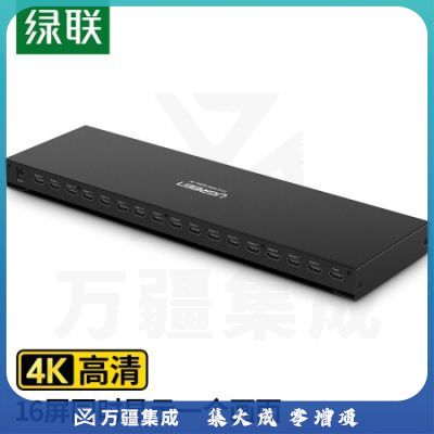 绿联40218 HDMI分配器一分十六 一进十六出4K高清视频分屏器 笔记本电脑电视盒子接投影仪1进16出 一分十六