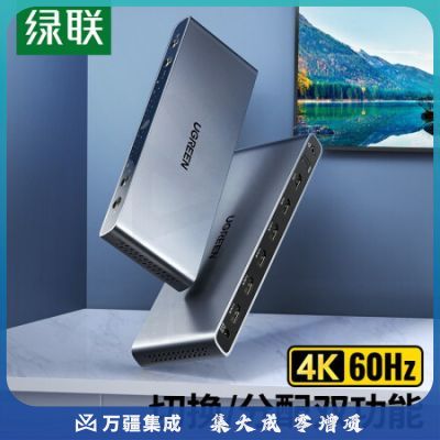 绿联 HDMI2.0矩阵四进二出CM288切换器分配器4进2出 4K高清视频切屏器笔记本电脑机顶盒接电视投影仪 HDMI2.0矩阵【4K/60Hz】