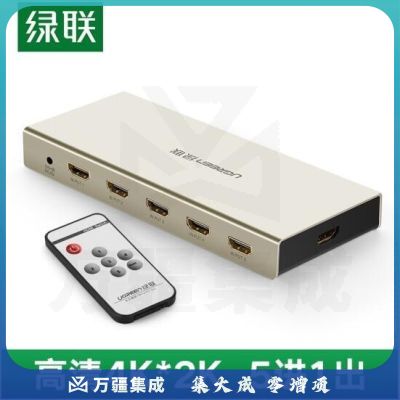 绿联 HDMI切换器五进一出 4K高清视频切屏器 适用笔记本电脑PS4机顶盒接电视投影仪共享显示器 40279