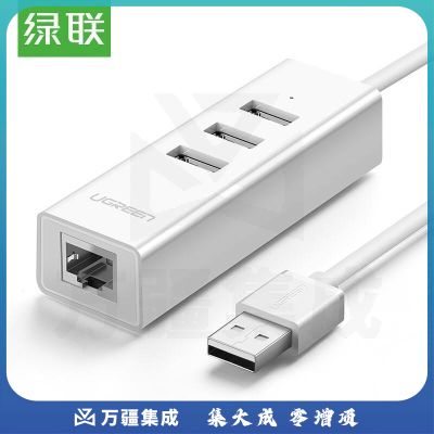 绿联 30297 有线网卡转换器 白色（计价单位：个)