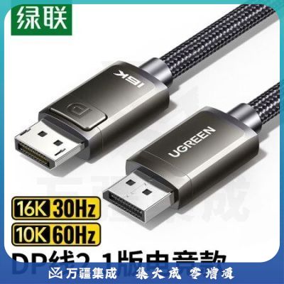 绿联70195 DP线2.1版16K高清视频线10K60Hz 8K60Hz DisplayPort电脑显卡接显示器连接线4K 2米 兼容DP1.4/1.2