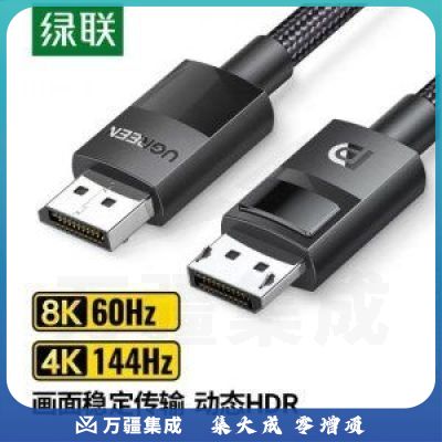 绿联80393 DP线1.4版 DP114 4K144Hz/8K60Hz高清视频线 DisplayPort公对公连接线 3米