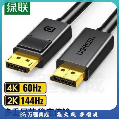 绿联10213 DP线1.2版 4K高清DisplayPort公对公144Hz连接线 台式机电脑显卡笔记本连接显示器视频线 5米