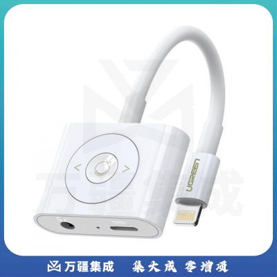 绿联 苹果耳机转接头音频转换器通用iPhone12/11/8/7/SE2手机U盾连接线充电听歌数据线 Lightning转3.5音频充电二合一