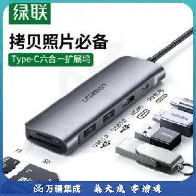绿联 70411 Type-C扩展坞 通用USB-C转HDMI转换器 4K投屏读卡转接头PD拓展坞