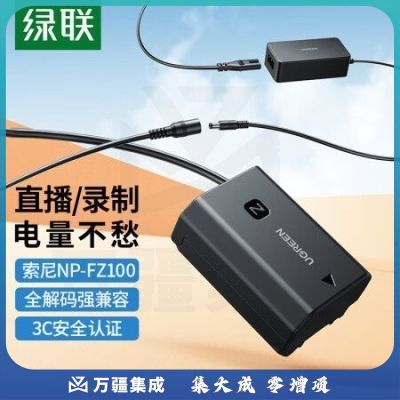绿联15314 索尼FZ100相机假电池 适用sony a7m4 a7m3 a7c a7r3 a9模拟电池电源适配器 微单电池录像供电