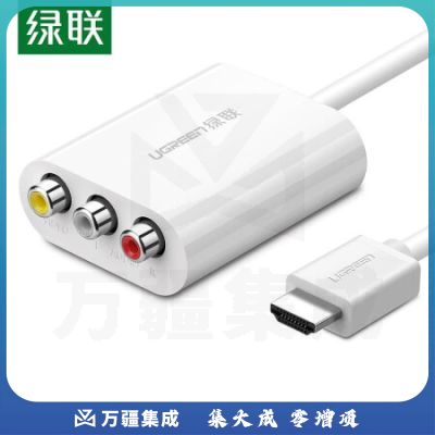 绿联（UGREEN） HDMI转AV转换器 带线款1米 数字高清转3RCA音视频 30452