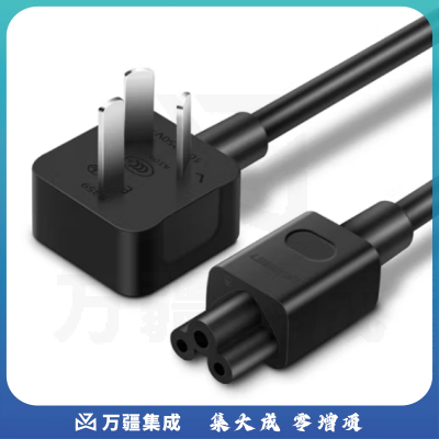 绿联CD159/50269 国标梅花尾三插电源线笔记本适配器 黑色0.5米