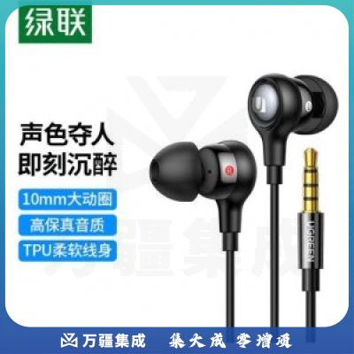 绿联 UGREEN 30637 有线耳机 3.5mm圆孔入耳式有线
