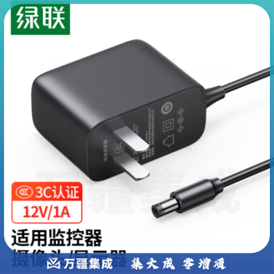 绿联CD263/30594 12V1A电源适配器 黑色1.5米