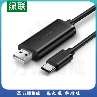 绿联 2米 70420 黑色USB2.0转Type-C对拷线 黑色