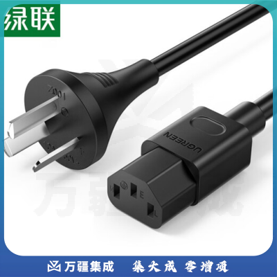 绿联CD133/30763 国标三插电源线 10A 黑色 0.5米 品字尾弯头