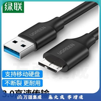 绿联（UGREEN）移动硬盘数据连接线 Micro USB3.0高速传输 支持东芝希捷西数移动硬盘盒子转接线 0.5米 60528
