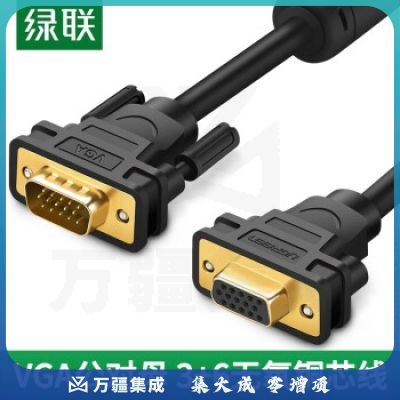 绿联 VGA延长线公对母3 6线芯 工程级VGA高清连接线 笔记本电脑显示器电视投影仪视频加长转接线 母头螺母 2米