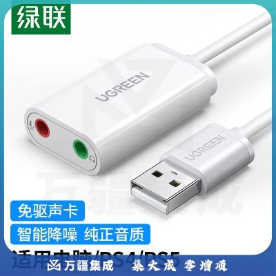绿联 USB外置独立声卡免驱 台式主机笔记本电脑连接3.5mm音频耳机麦克风音响转换器头 白/黑色 30143