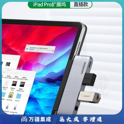 绿联20198 iPadPro扩展坞Type-C拓展坞直插式分线器3.0适用苹果平板电脑转换器 USB-C转3.5mm音频接口转接头四合一